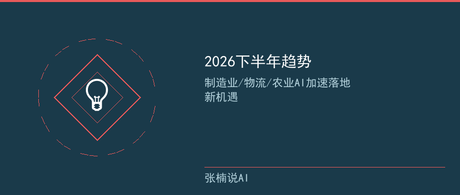 2026下半年趋势
