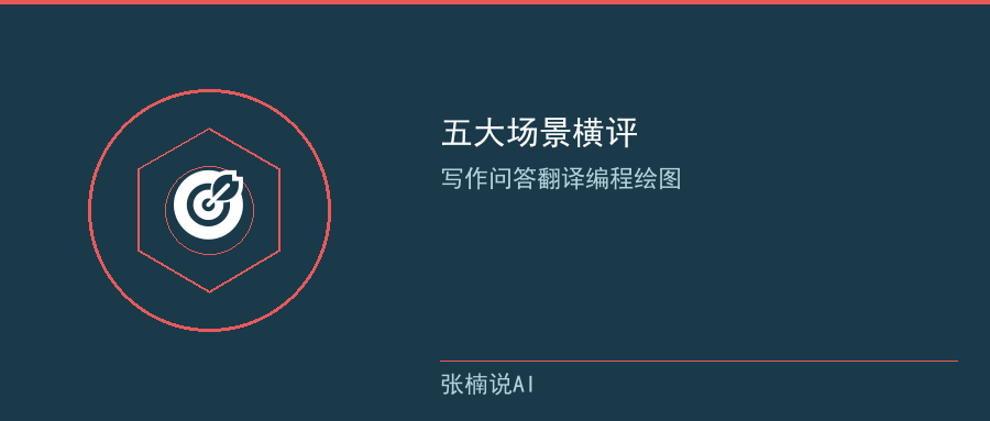 5大场景榜单对比