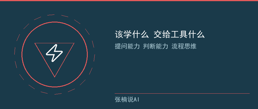 该学什么该交给工具