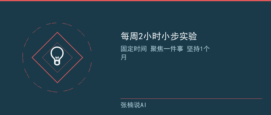 两周小步实验法