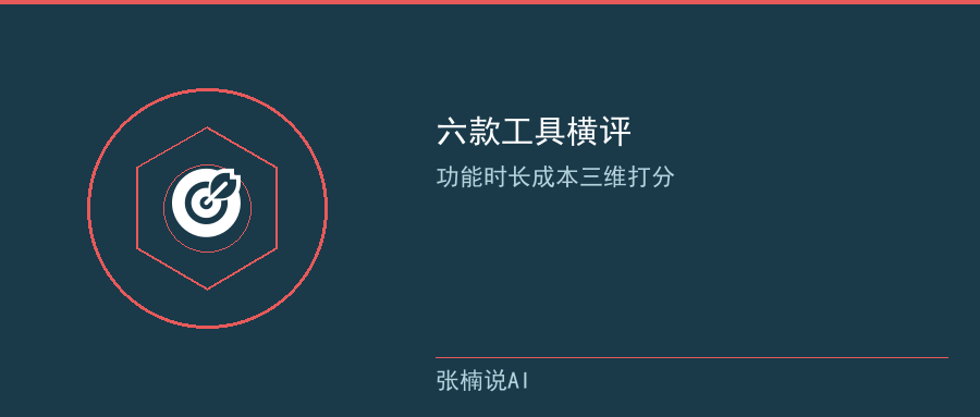 配图：六款工具三维横评