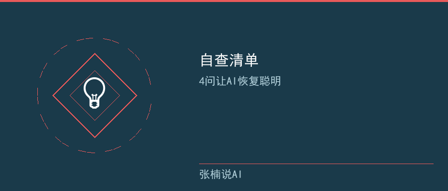 提示词退化自查