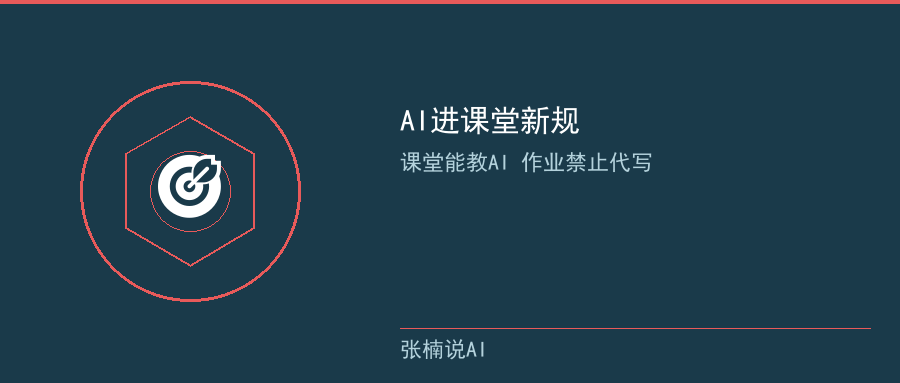 各地AI教育政策盘点