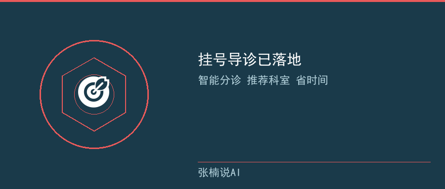 挂号导诊已落地