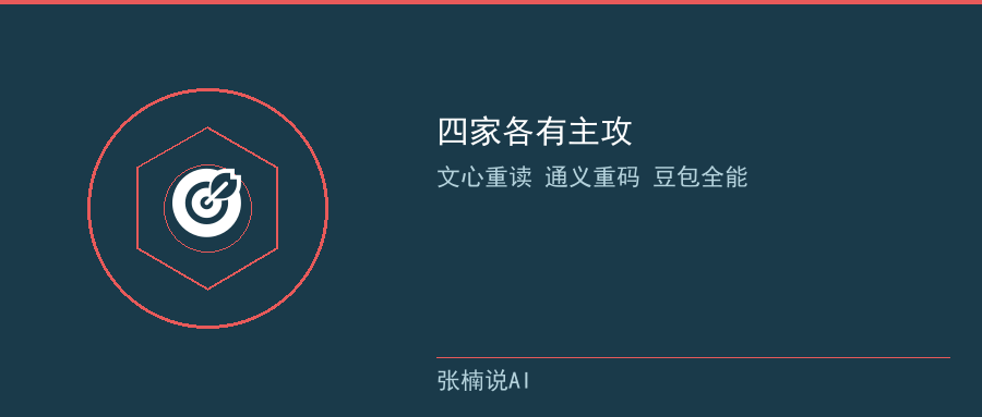 四家主攻方向