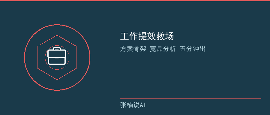 工作提效救场时刻