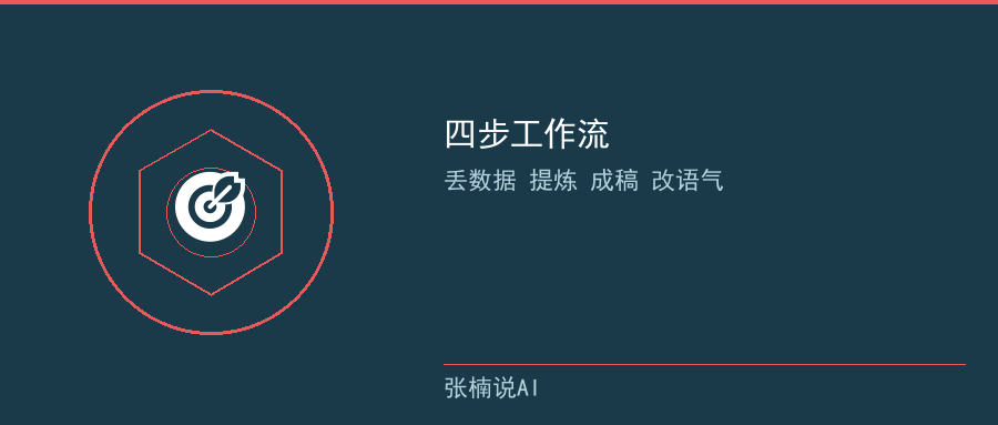 四步工作流