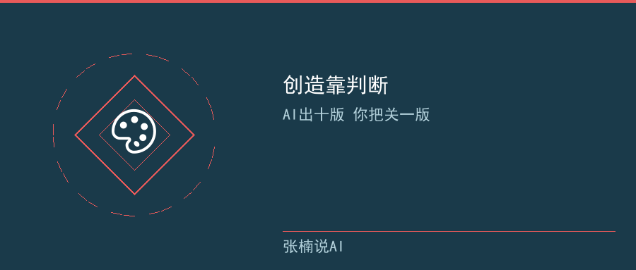 创造靠判断