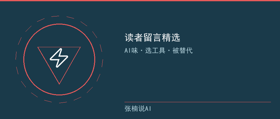 读者留言精选