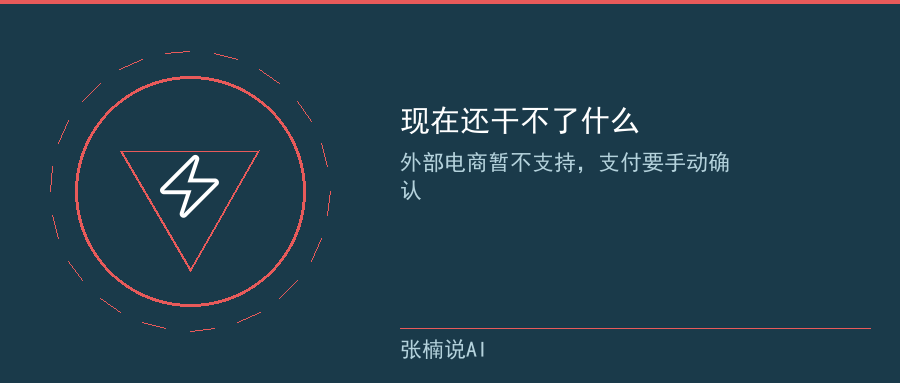 现在还干不了什么:外部电商暂不支持