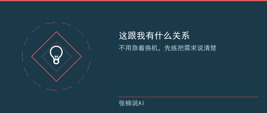 这跟我有什么关系:三件事值得先弄明白