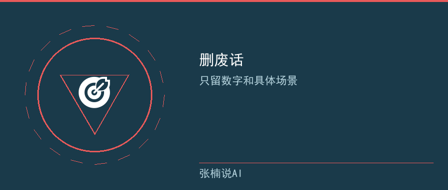 太全:删掉正确的废话,只留数字和场景