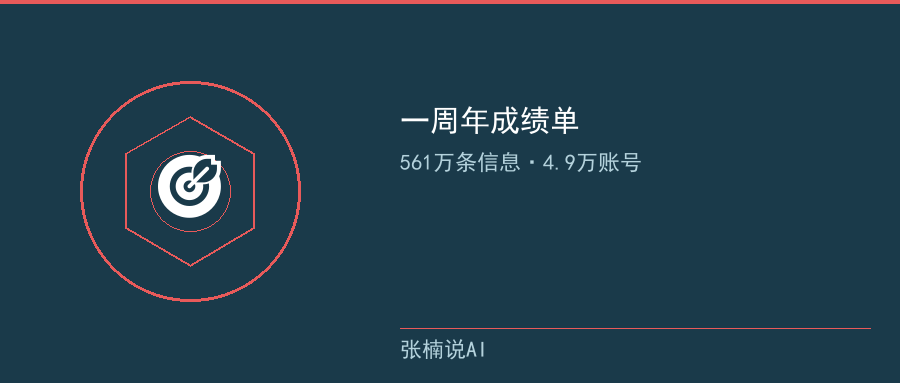 一周年成绩单:561万条信息、4.9万账号被处置