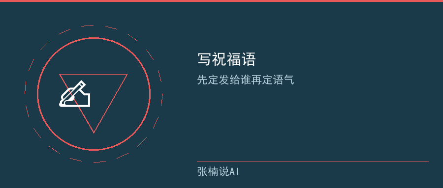 写祝福语:把称呼和关系写进去,才不像群发