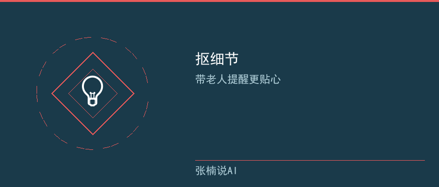 抠细节：带老人提醒更贴心，错峰按天标清