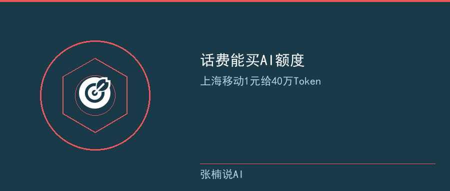 运营商把Token做成话费产品