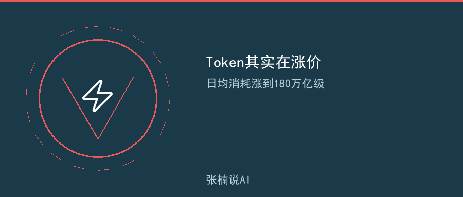 Token消耗暴涨，API价格在往上走