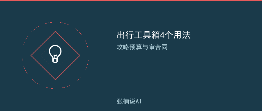 出行与工具箱4个用法