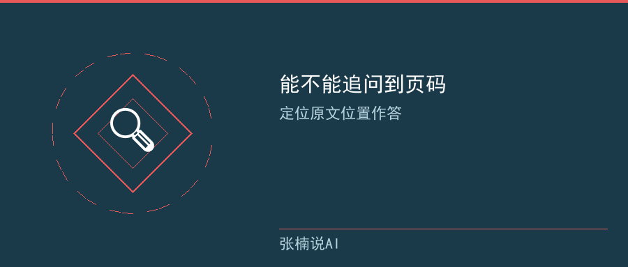 能不能追问到页码
