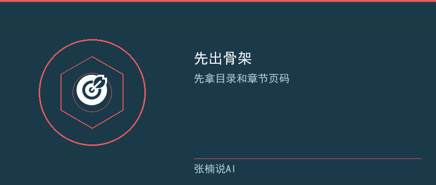 先出骨架