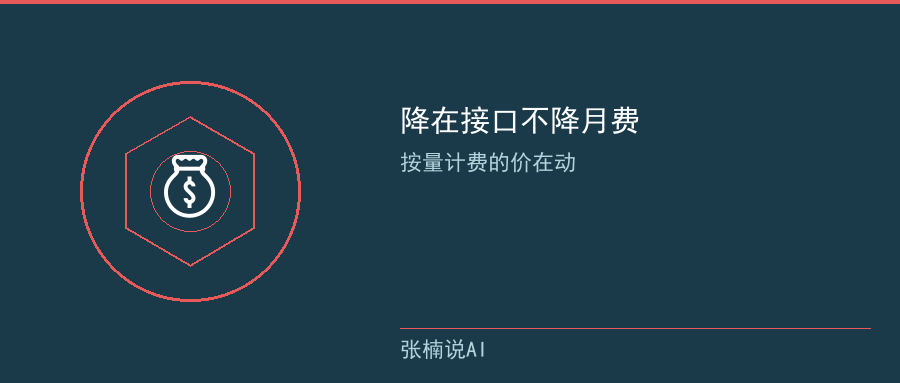 降在接口不降月费