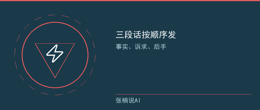 事实诉求后手三段话