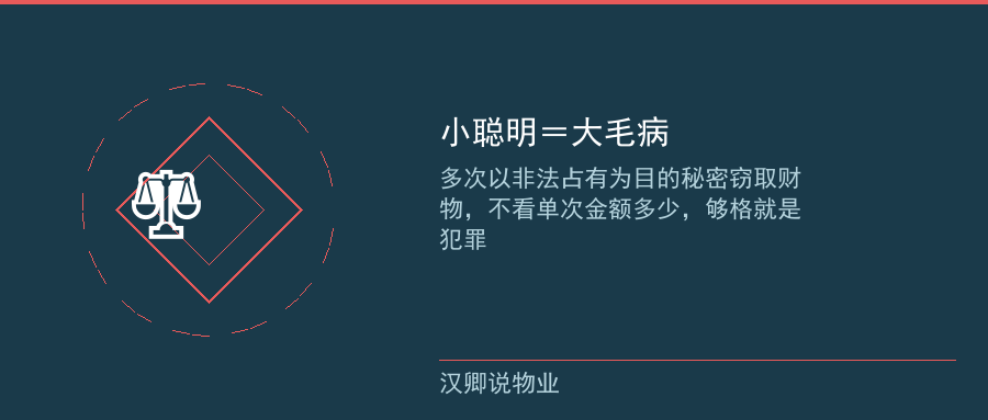 多次秘密窃取财物的法律后果
