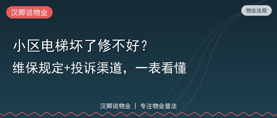 小区电梯坏了修不好