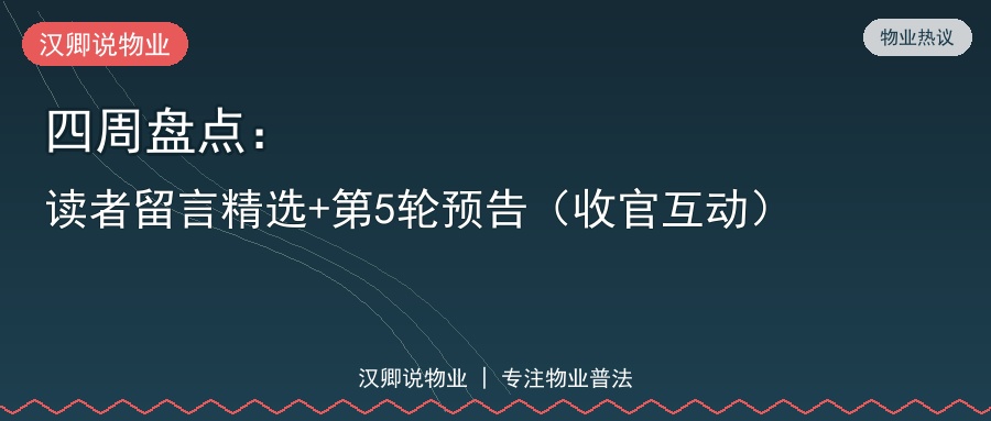 四周盘点收官