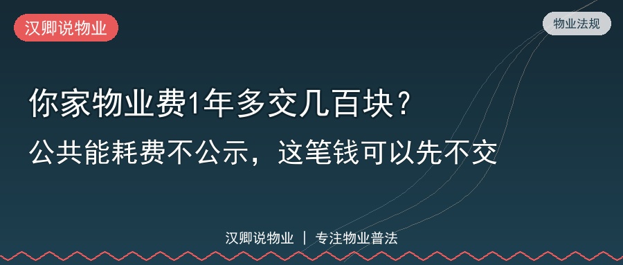 你家物业费1年多交几百块