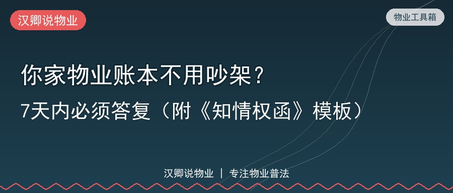 物业账本能不能查