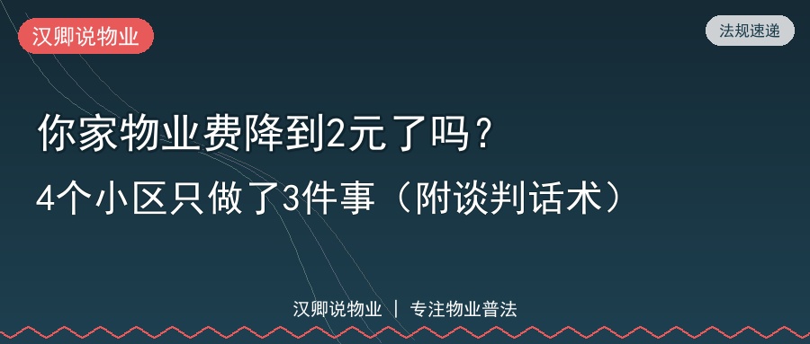 物业费怎么降下来
