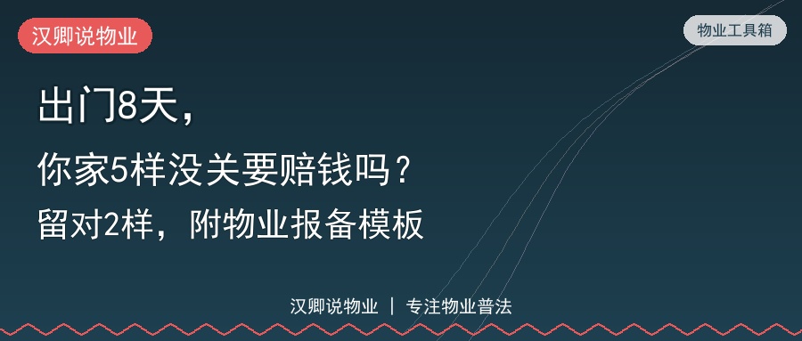 出门8天关5样留2样清单