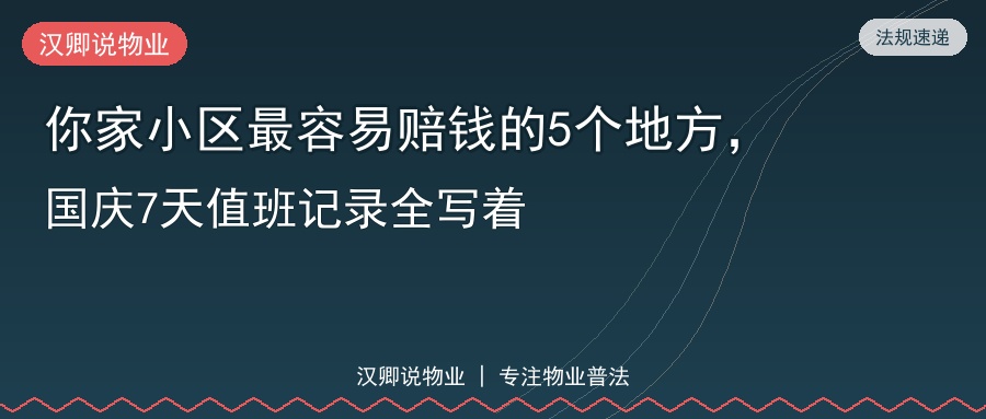 小区最容易赔钱的5个地方