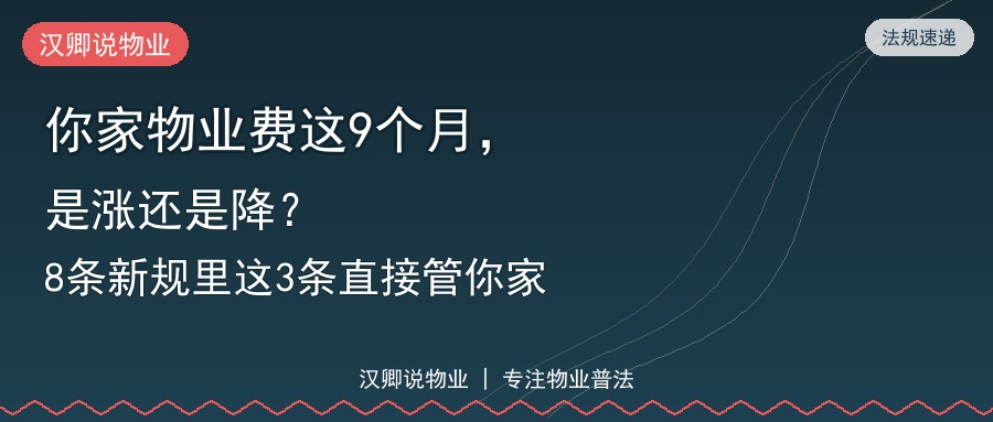2026前三季度物业新规盘点