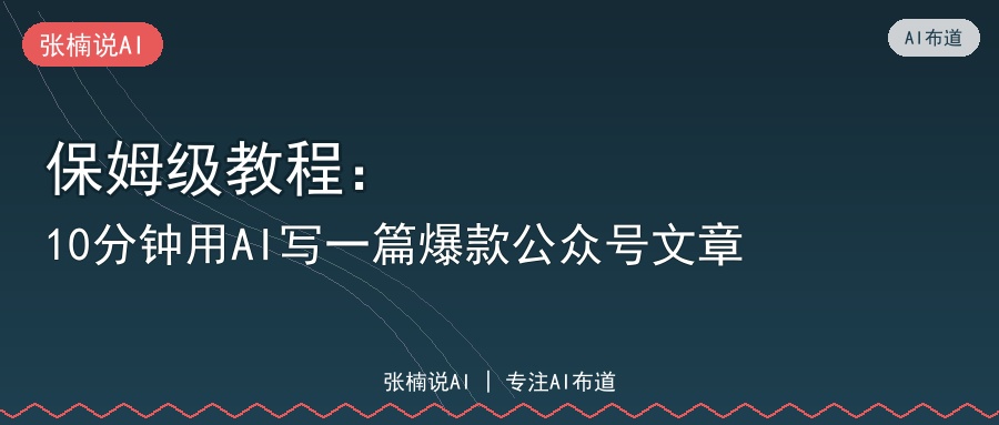 张楠说AI