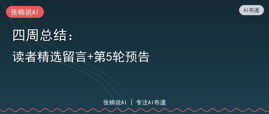 四周总结收官