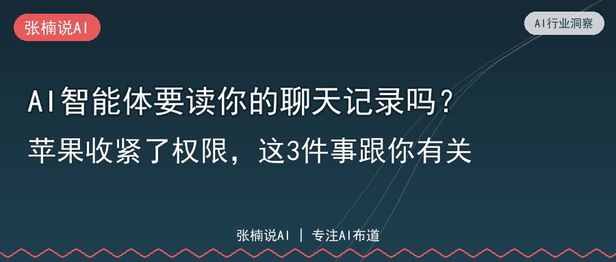 AI智能体与权限