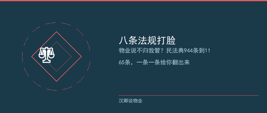 八条法规打脸