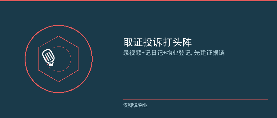 噪音扰民取证