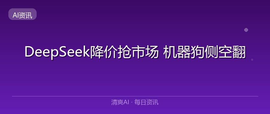 清爽AI报 2026-05-25